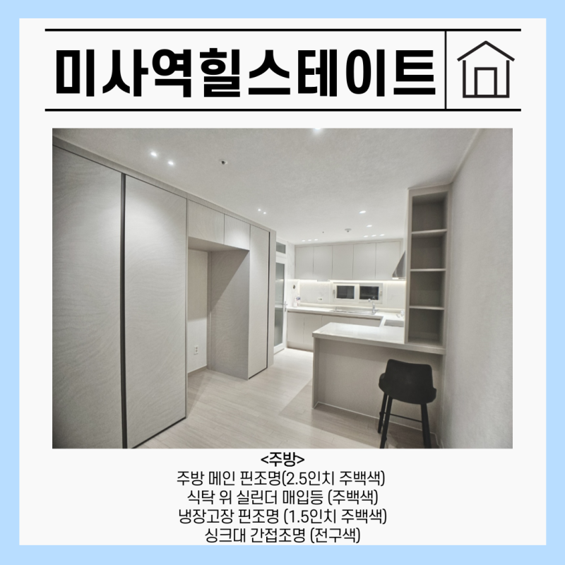 미사역 힐스테이트 방 로슬러 실링팬 + 커튼박스 간접조명 시공